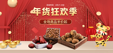 年货节食品年货狂欢季活动时间海报