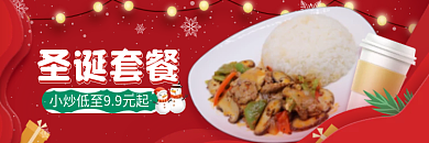 圣诞节盖浇饭圣诞套餐外卖店招