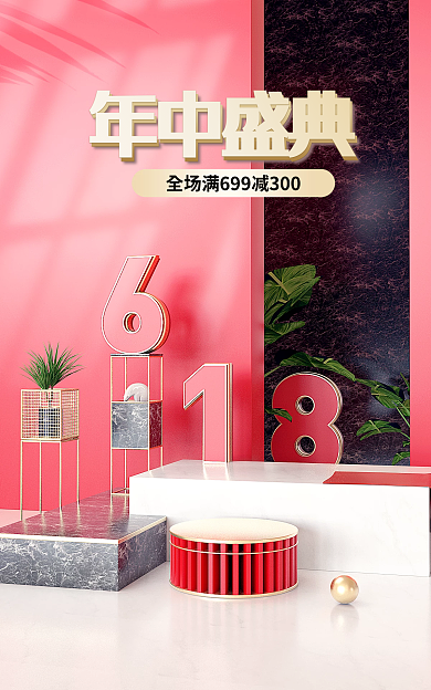 618kv海报年中盛典活动banner