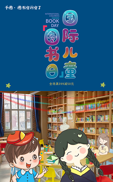 国际儿童国际儿童图书日