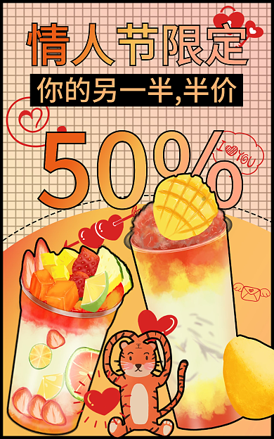 餐饮美食50情人节限定促销海报banner