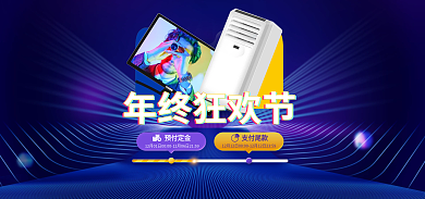 双十二数码预付定金支付尾款促销banner