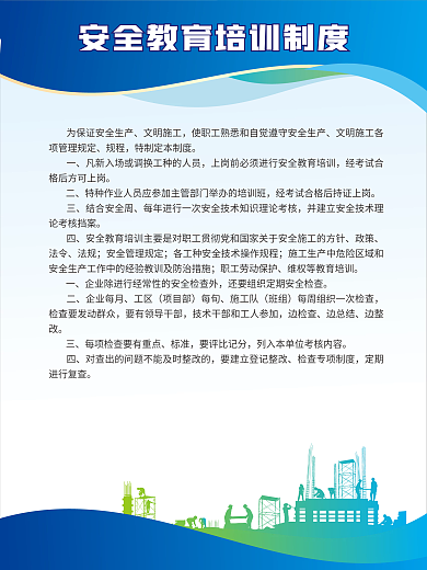 工地安全文明施工规程制度牌海报