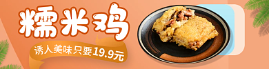 外卖糯米诱人美味火锅汉堡薯条店招促销海报