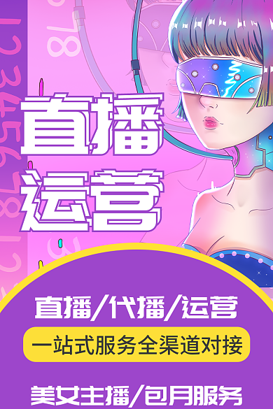 抖音代直播运营网红直播代播运营服务主图