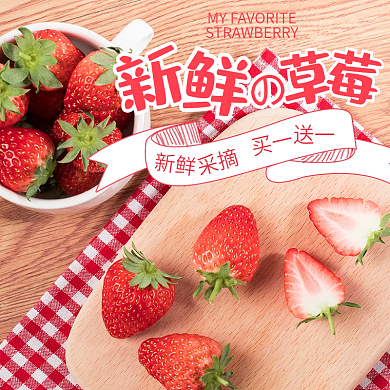 草莓饿了么新鲜采摘店招窗口入口图海报推广