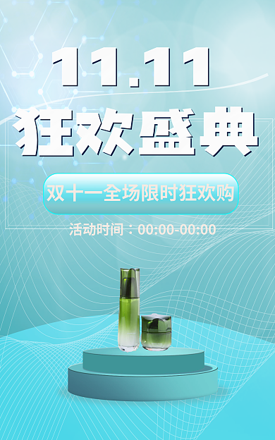 立体科技活动时间狂欢盛典美妆促销海报banner
