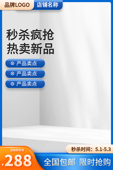 蓝色家居店铺名称秒杀疯抢厨具促销秒杀淘宝主图