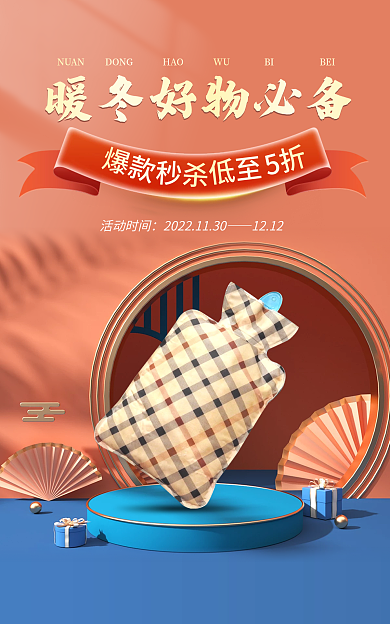 圣诞节双旦爆款活动时间暖宝宝banner海报