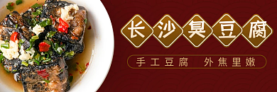 华中美食外焦里嫩手工豆腐饿了么美团外卖店招主图