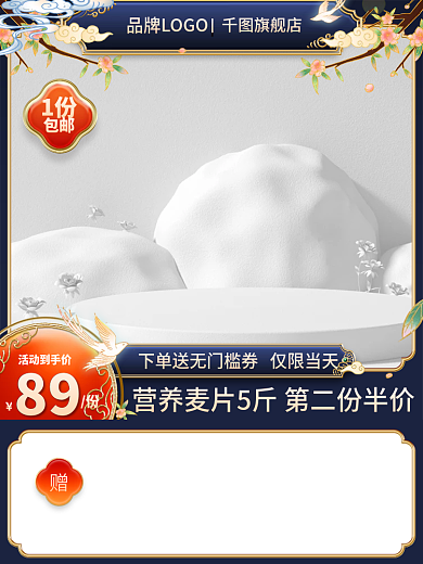 淘宝麦片活动到手价89促销国潮主图直通车