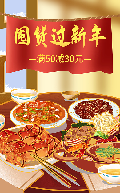精致餐饮囤货过新年生鲜食品茶饮促销海报