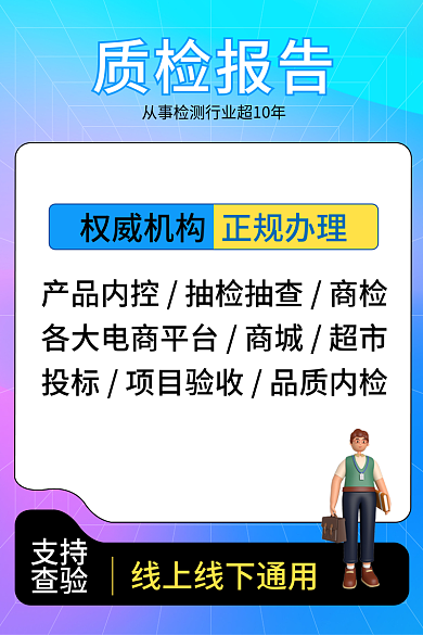 电商淘宝支持查验质检报告服务主图直通车