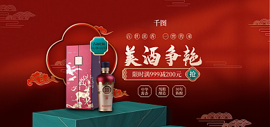 红色简约中华酱香白酒白酒礼盒电商海报