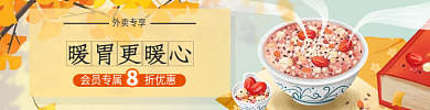 餐饮美食外卖专享暖胃更暖心铺清新文艺banner