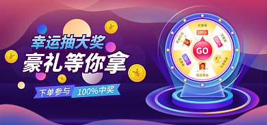 淘宝电商优惠券100大促抽奖banner