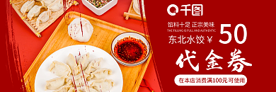 中国风水饺50代金券抵用券折扣券优惠券