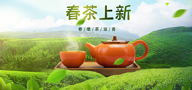 餐饮春茶春暖茶溢香春茶上新活动海报banner