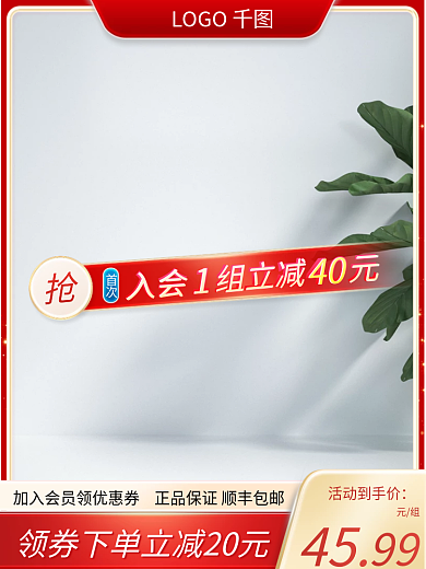 淘宝红色入会组立减大促活动主图直通车