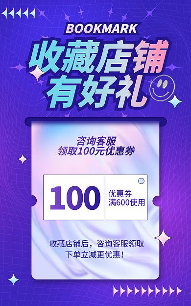 收藏店铺收藏店铺有好礼海报banner