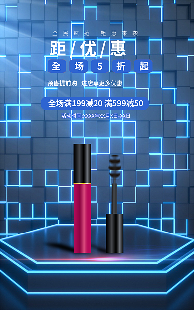 双十一酷炫距优惠全场5折起促销双十二banner