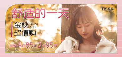 服饰秋冬焕新季女简约小清新banner