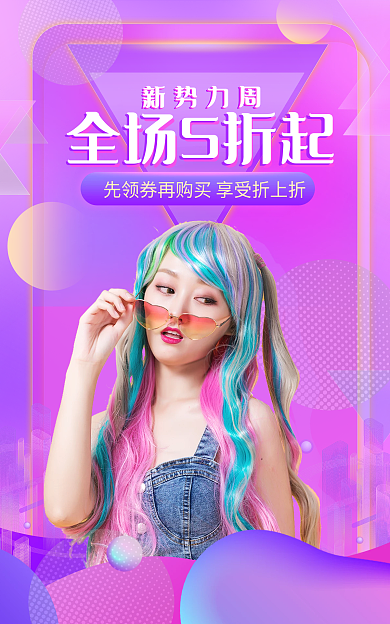 秋冬新势力全场5折起banner