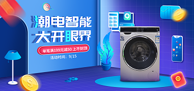 电商淘宝智能家促销蓝色科技海报