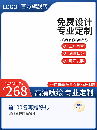 红蓝五金建材LOGO官方旗舰店免费促销淘宝主图
