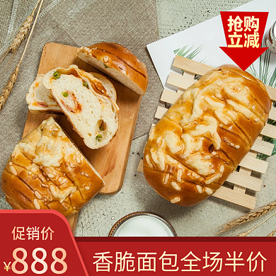 年货节过年888促销价面包美团外卖店招