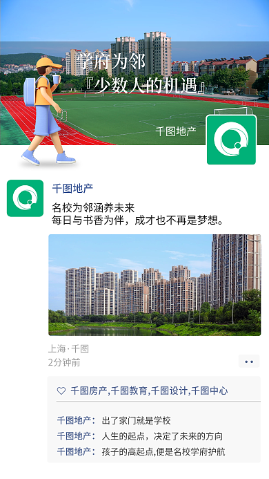 房地产学区地产宣传简约风手机海报