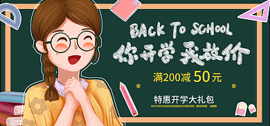 教育培训50促销电商banner