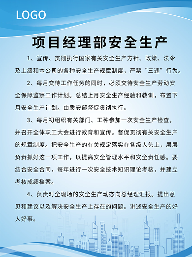 简约风LOGO宣传生产施工制度牌企业宣传海报