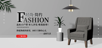小户型极简时尚简约家具海报