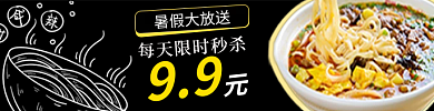 黑色饿了么99暑假大放送美食面条店招