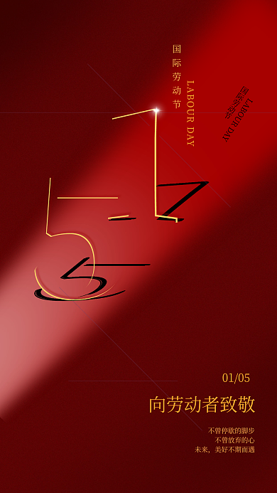 51劳动节未来0105新媒体海报