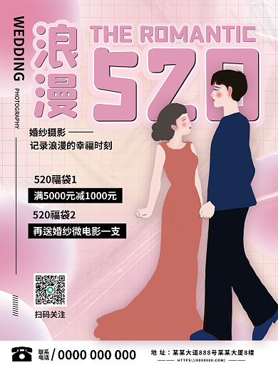 520粉色浪漫酸性节日海报
