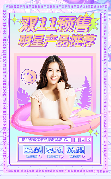 镭射风好物推荐管物安利全屏海报banner