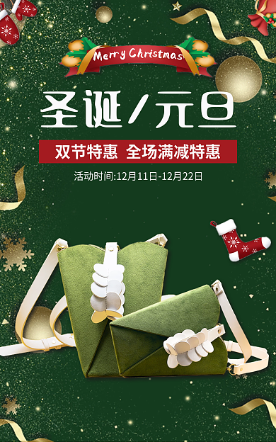 圣诞节双旦圣诞元旦礼遇季