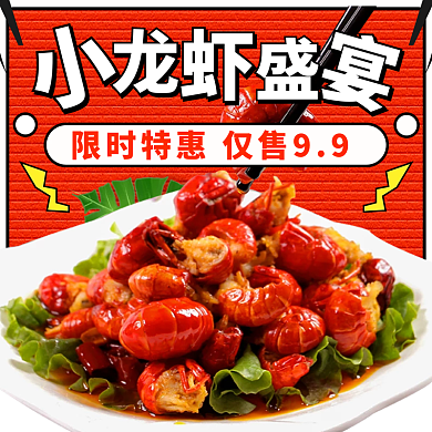 外卖夜宵龙虾店招banner标签