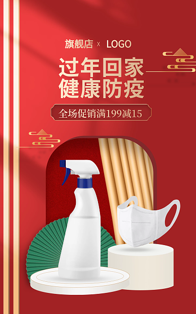 防疫用品过年回家健康防疫医用口罩banner