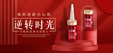 医美美容逆转时光化妆品海报banner