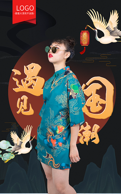 国潮电商LOGObanner复古风