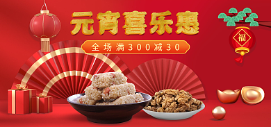 红色喜庆元宵喜乐惠元宵节食品促销海报