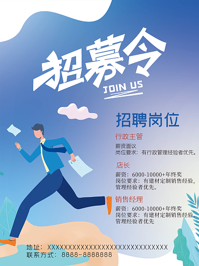 蓝色渐变招聘岗位行政主管海报