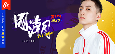 男装秋冬减20满159潮流电商海报banner