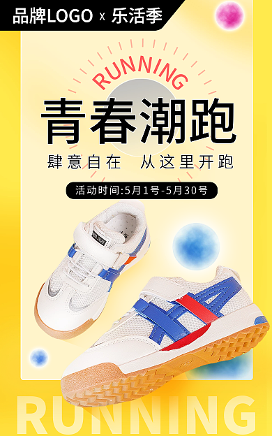 大促乐乐活季青春潮跑运动鞋服新品海报banner