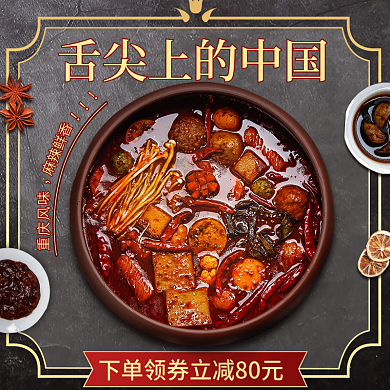 美食外卖重庆风味麻辣鲜香海报banner