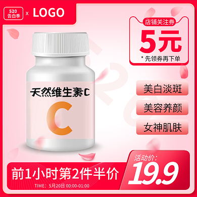 电商520节日医疗保健主图