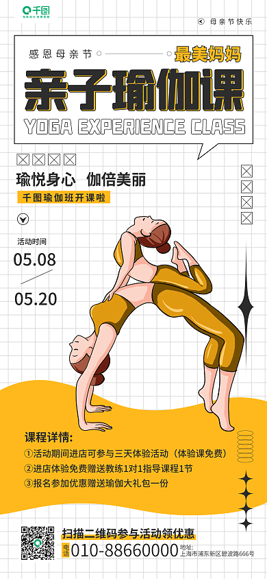 母亲节亲子体验课免费活动时间课活动手机长图海报